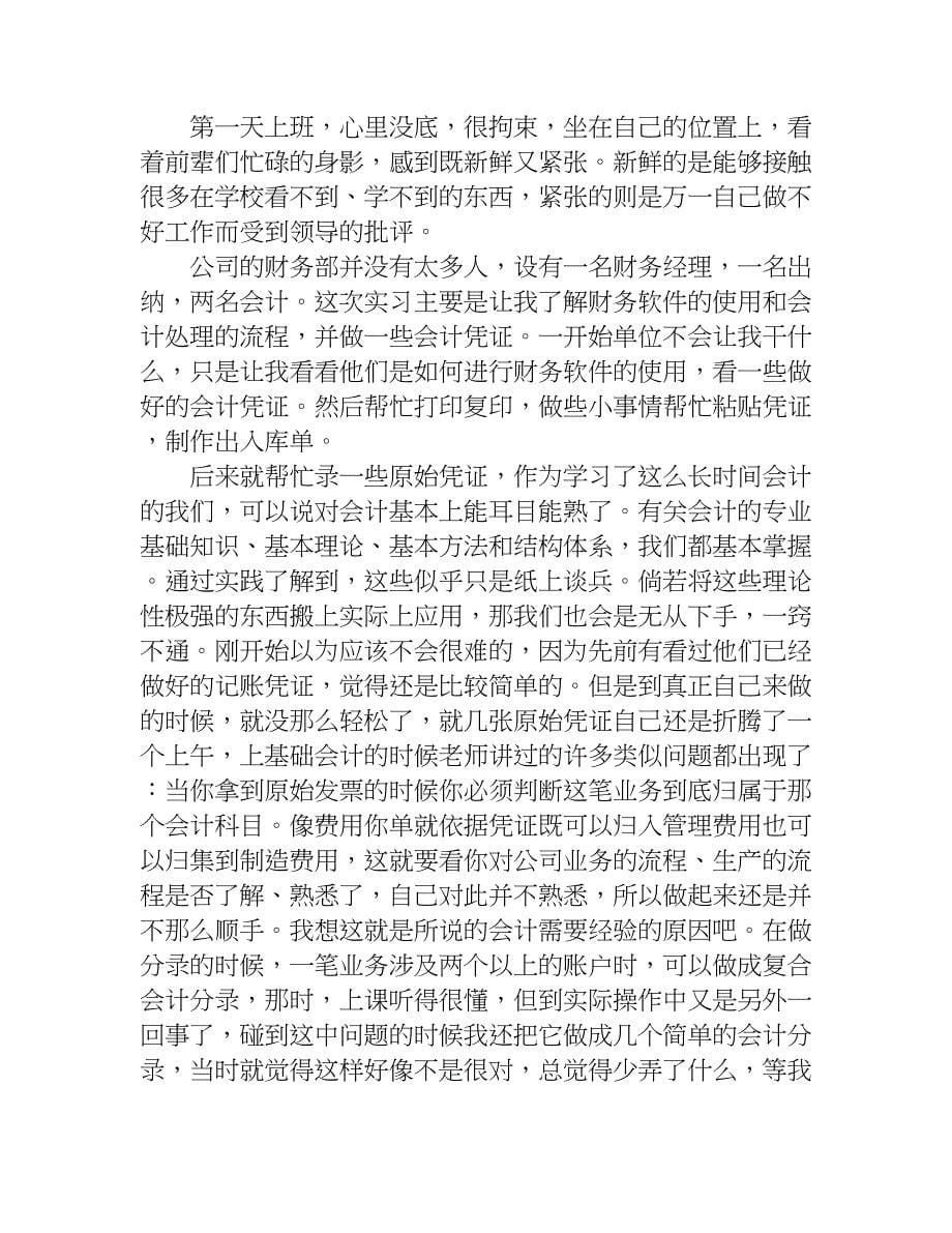 财务助理实习工作总结.doc_第5页