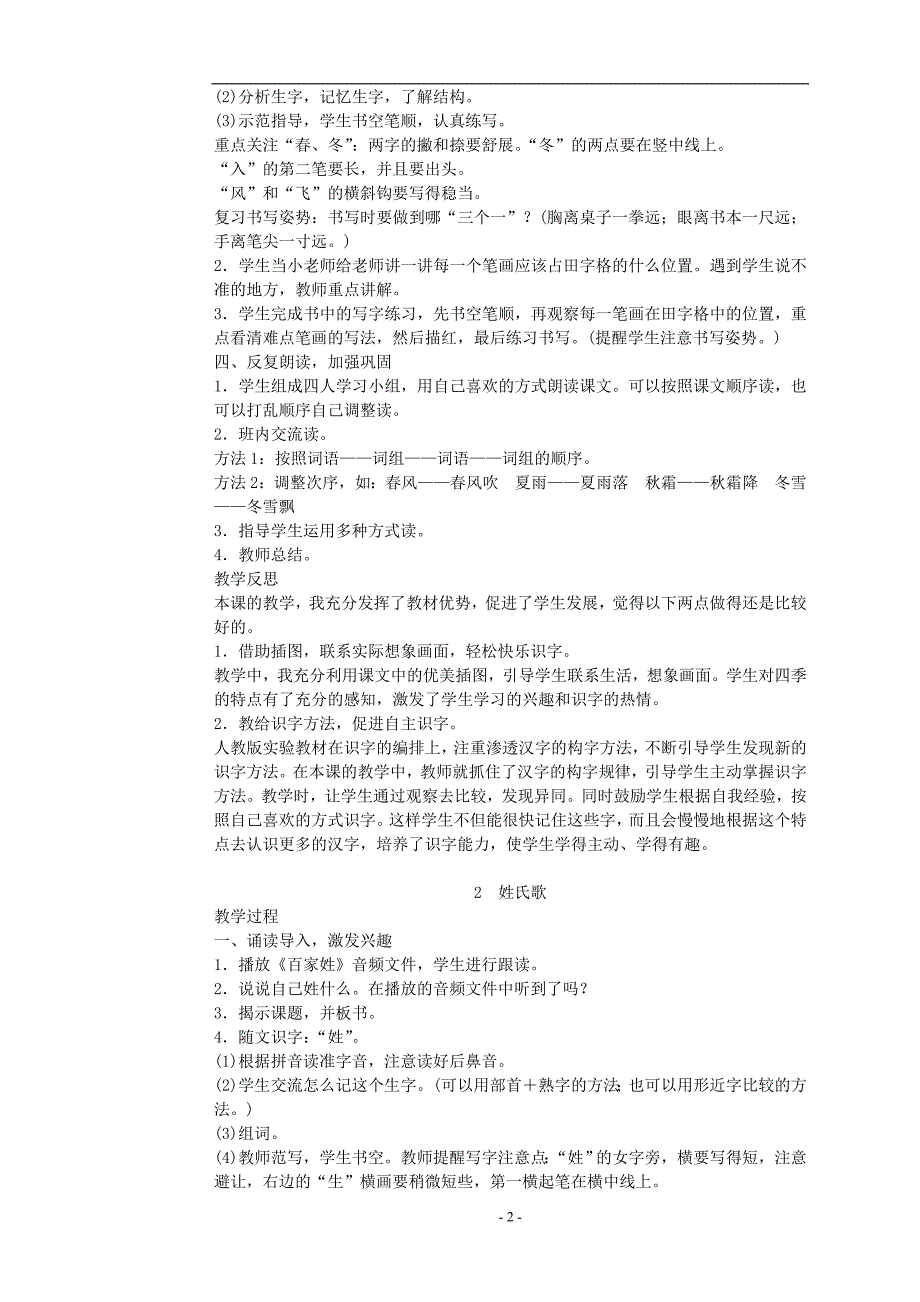 教育部审定2016人教版小学语文下册教材分析及教学设计_第2页