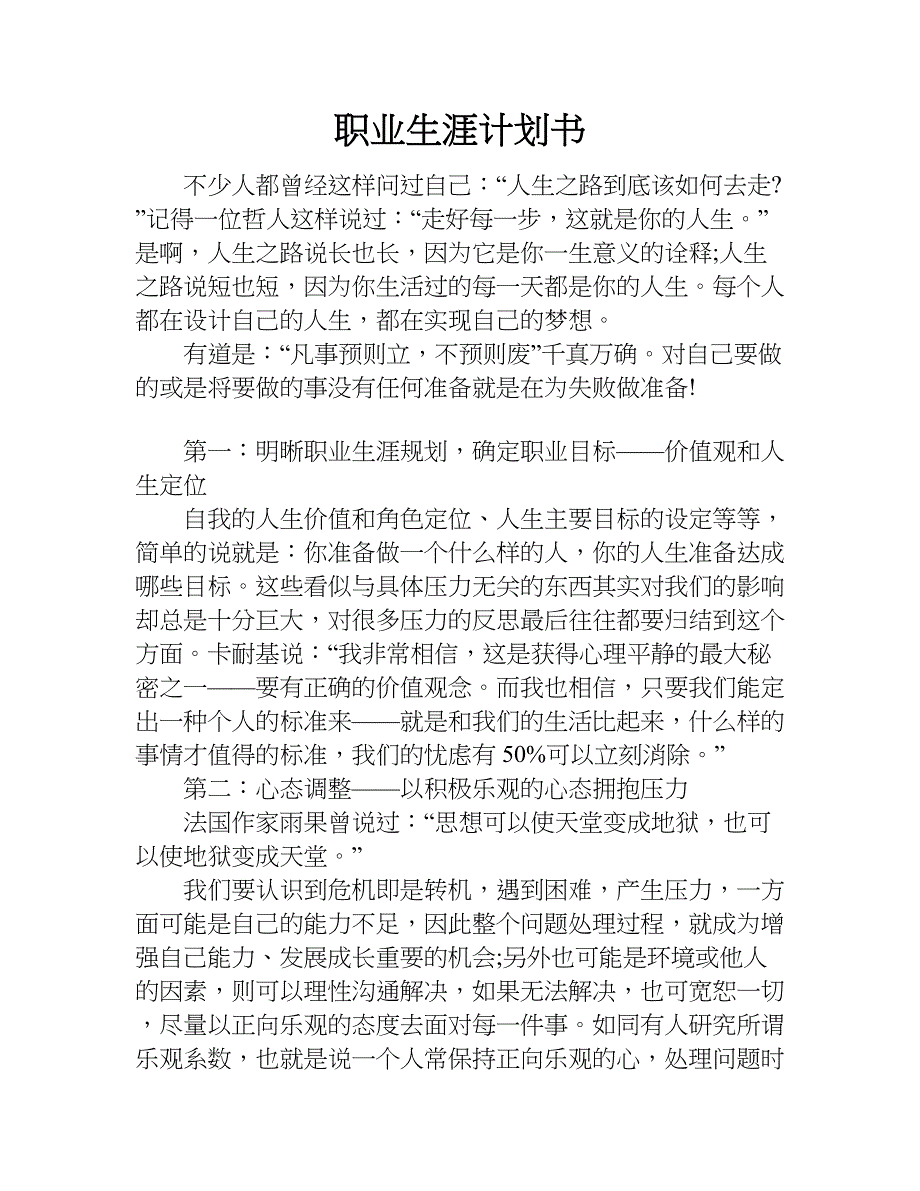 职业生涯计划书.doc_第1页