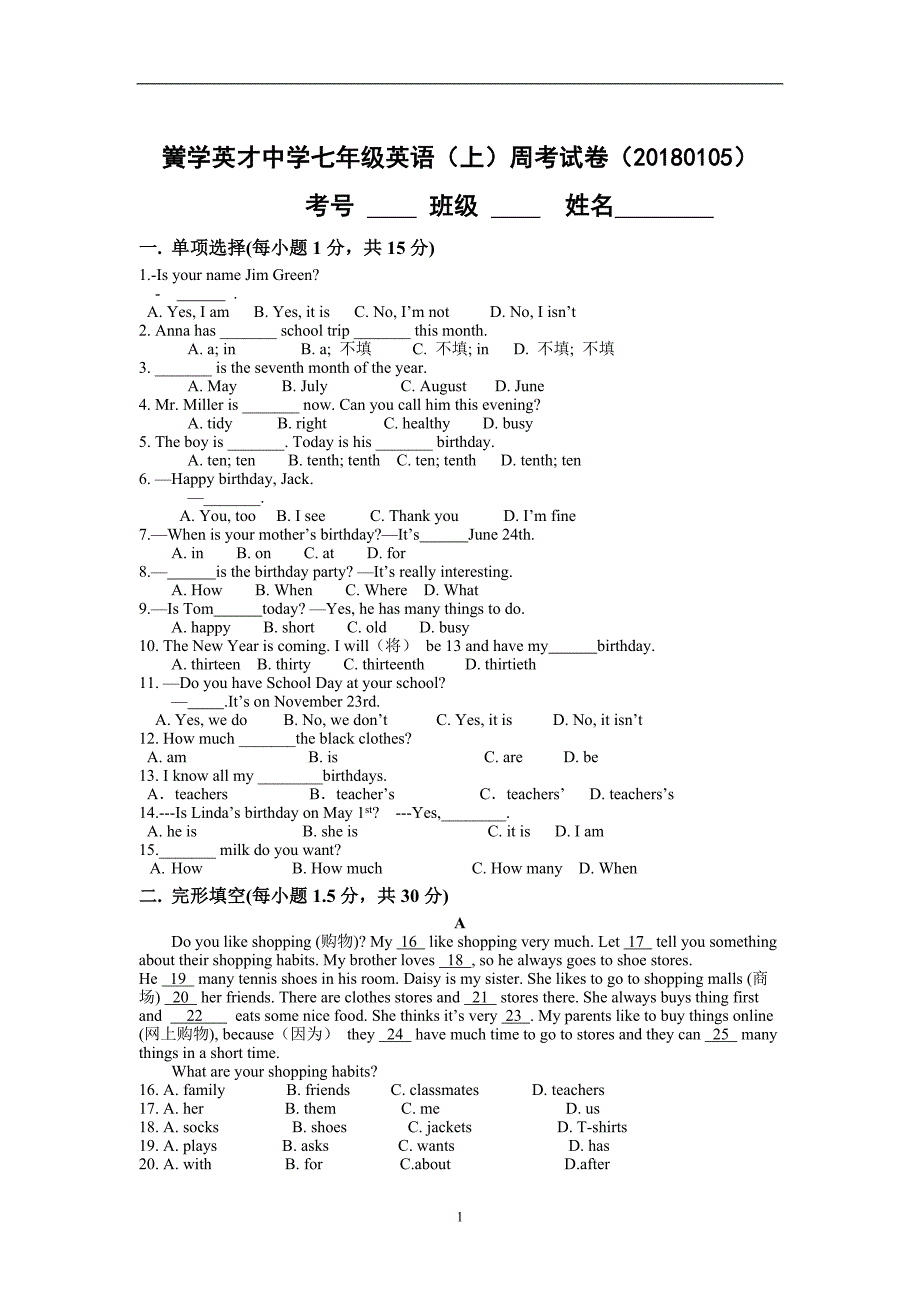 七(上)英语周考试卷20180108_第1页