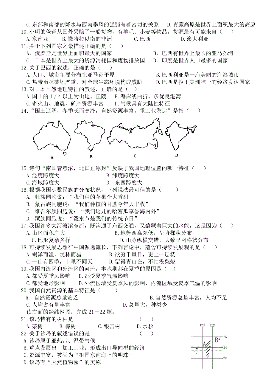 初二地理模拟考试题 (附有答案)_第2页