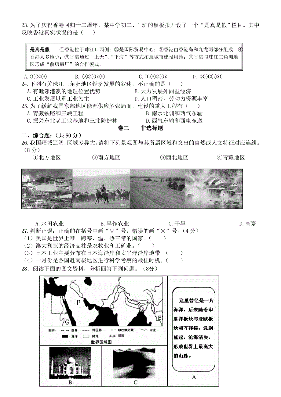 初二地理模拟考试题 (附有答案)_第3页