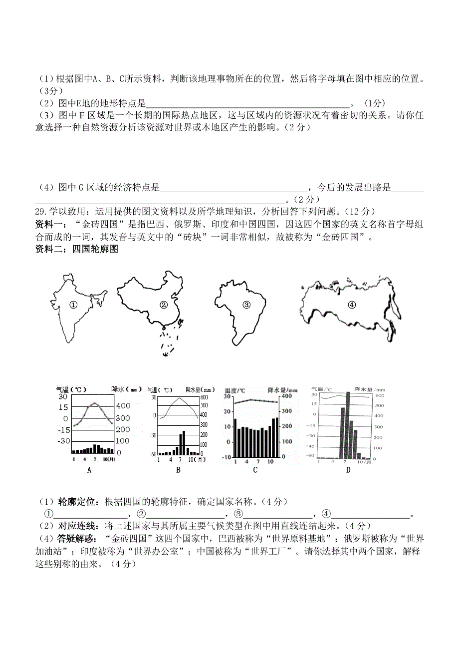 初二地理模拟考试题 (附有答案)_第4页