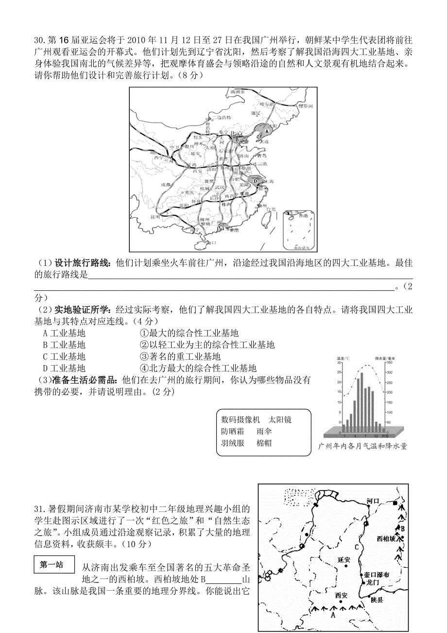 初二地理模拟考试题 (附有答案)_第5页