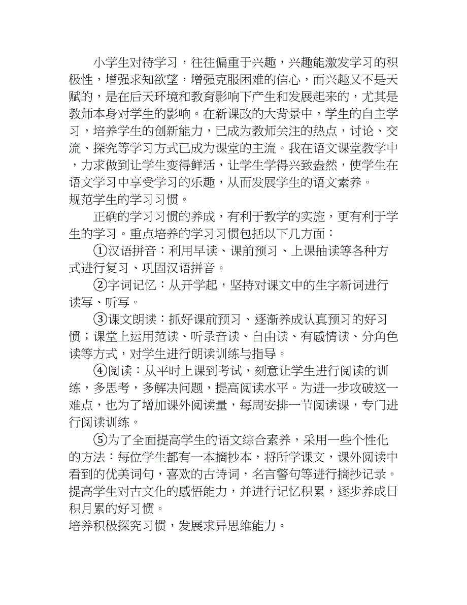 语文教师个人教育教学工作总结.doc_第3页