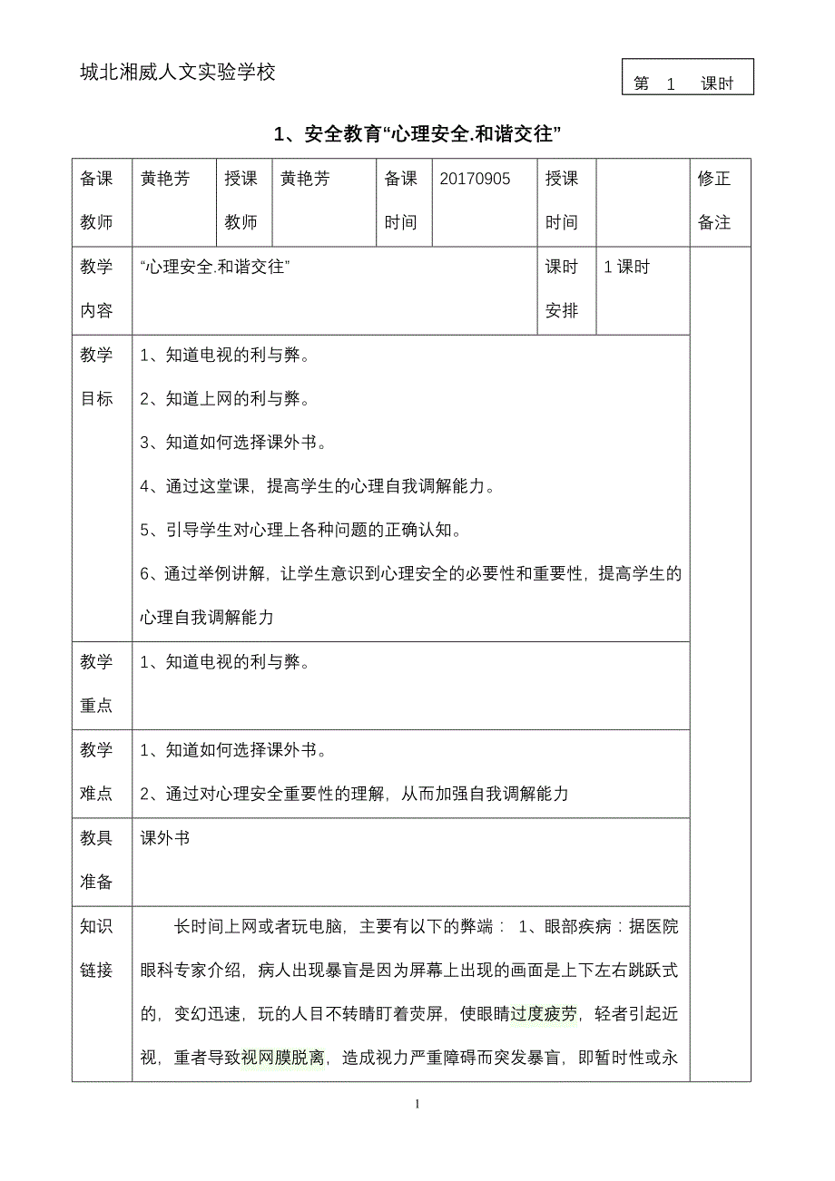 三(1)专题教育9月份教案(20170914)_第1页