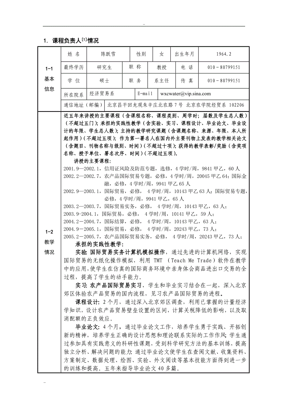 2005年度农林科类国家精品课程_第3页