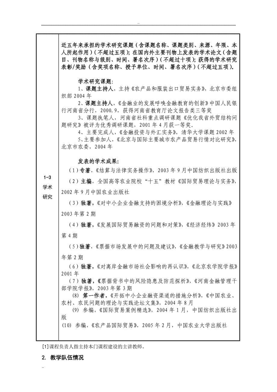 2005年度农林科类国家精品课程_第5页