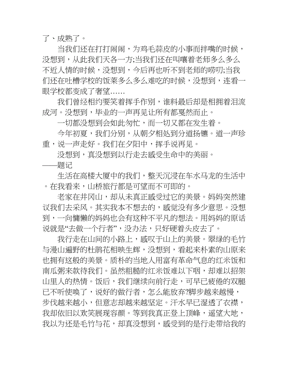 没想到真没想到中考满分作文.doc_第2页