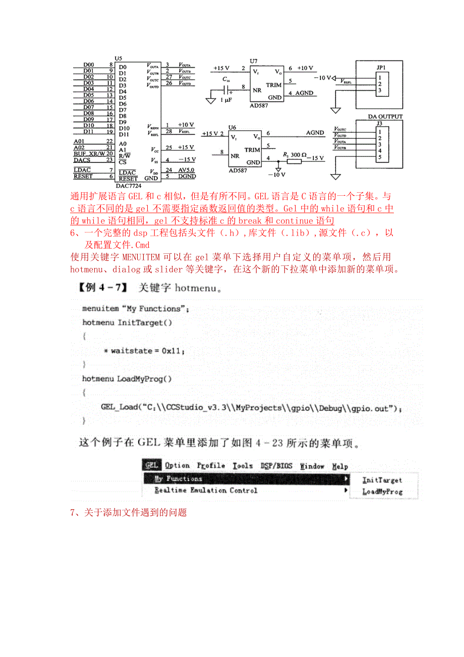 dsp基础学习总结笔记_第2页