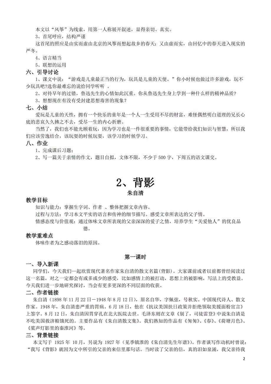 2017年改版后语文版八年级语文全册教案_第2页