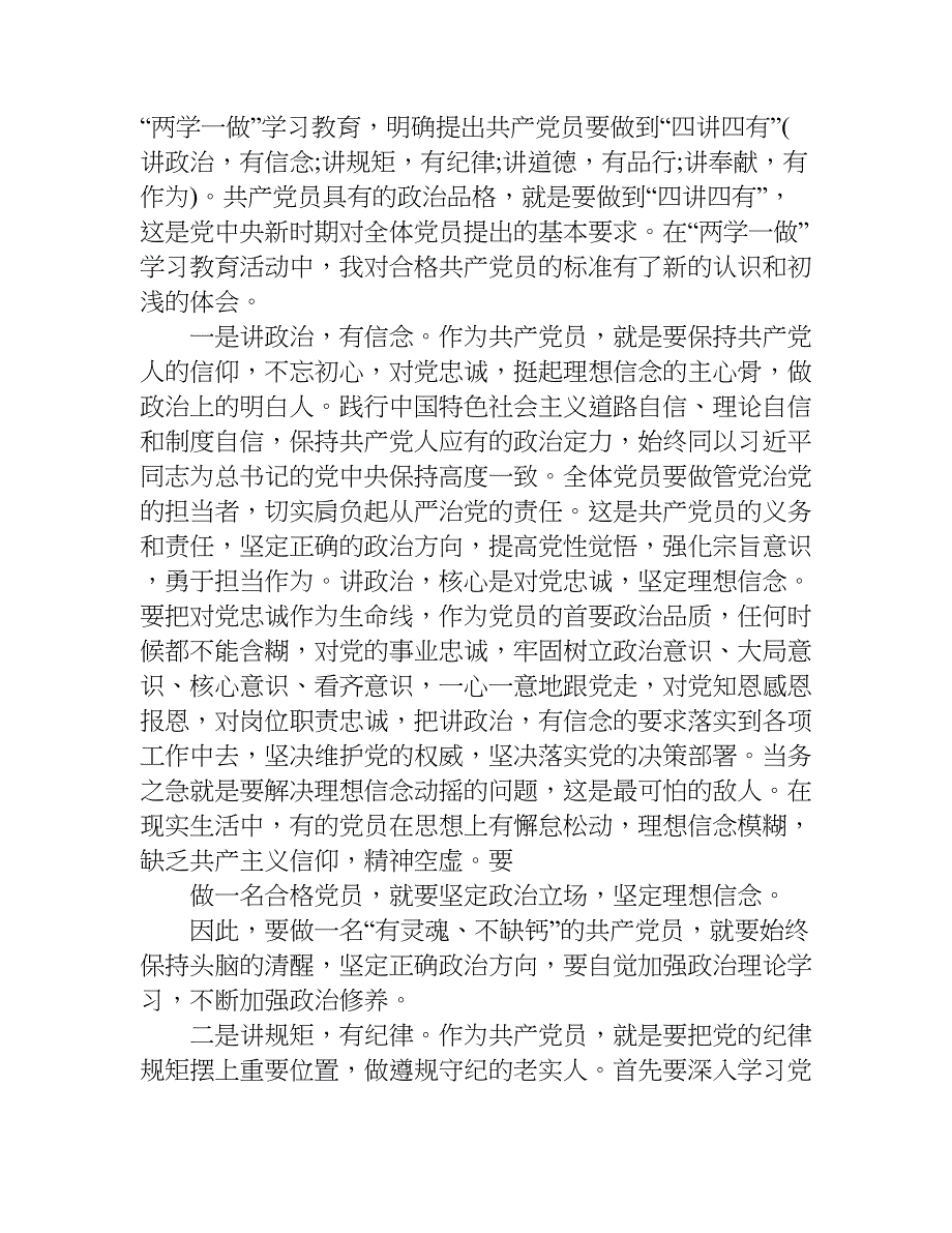 第四专题研讨发言稿篇.doc_第4页