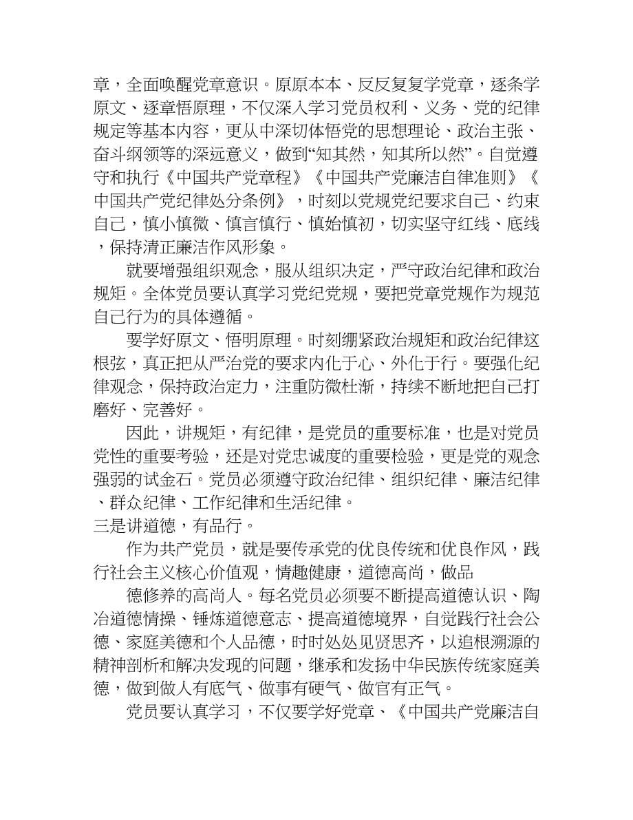 第四专题研讨发言稿篇.doc_第5页