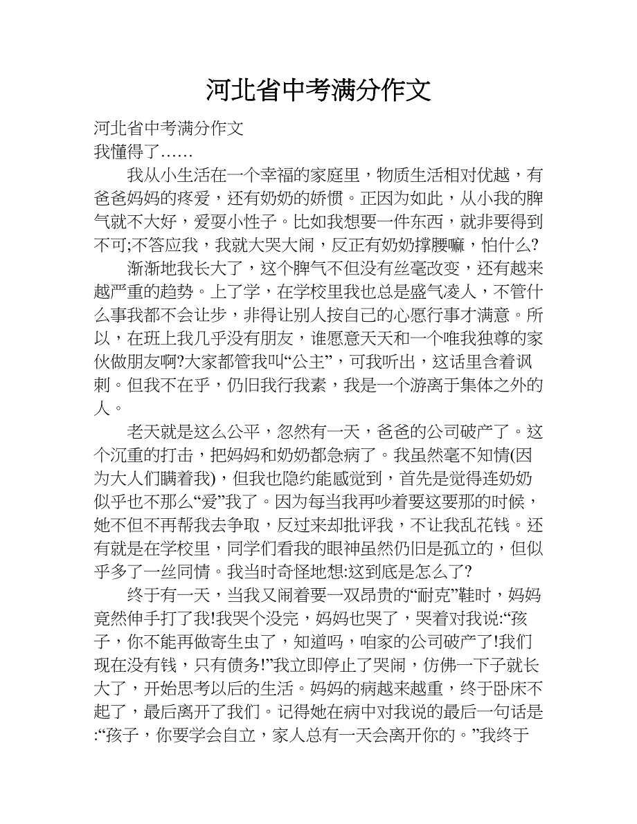 河北省中考满分作文.doc_第1页