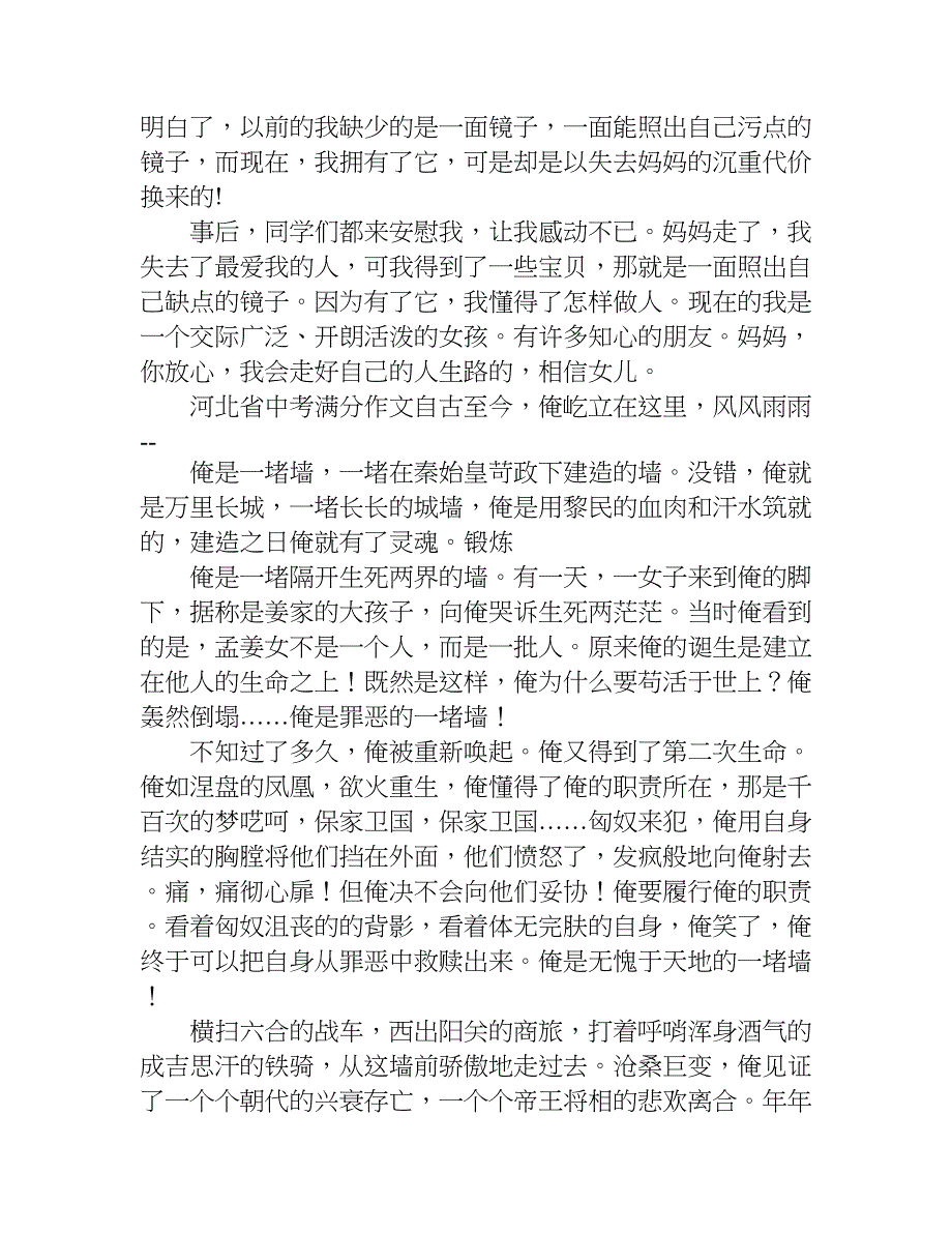 河北省中考满分作文.doc_第2页