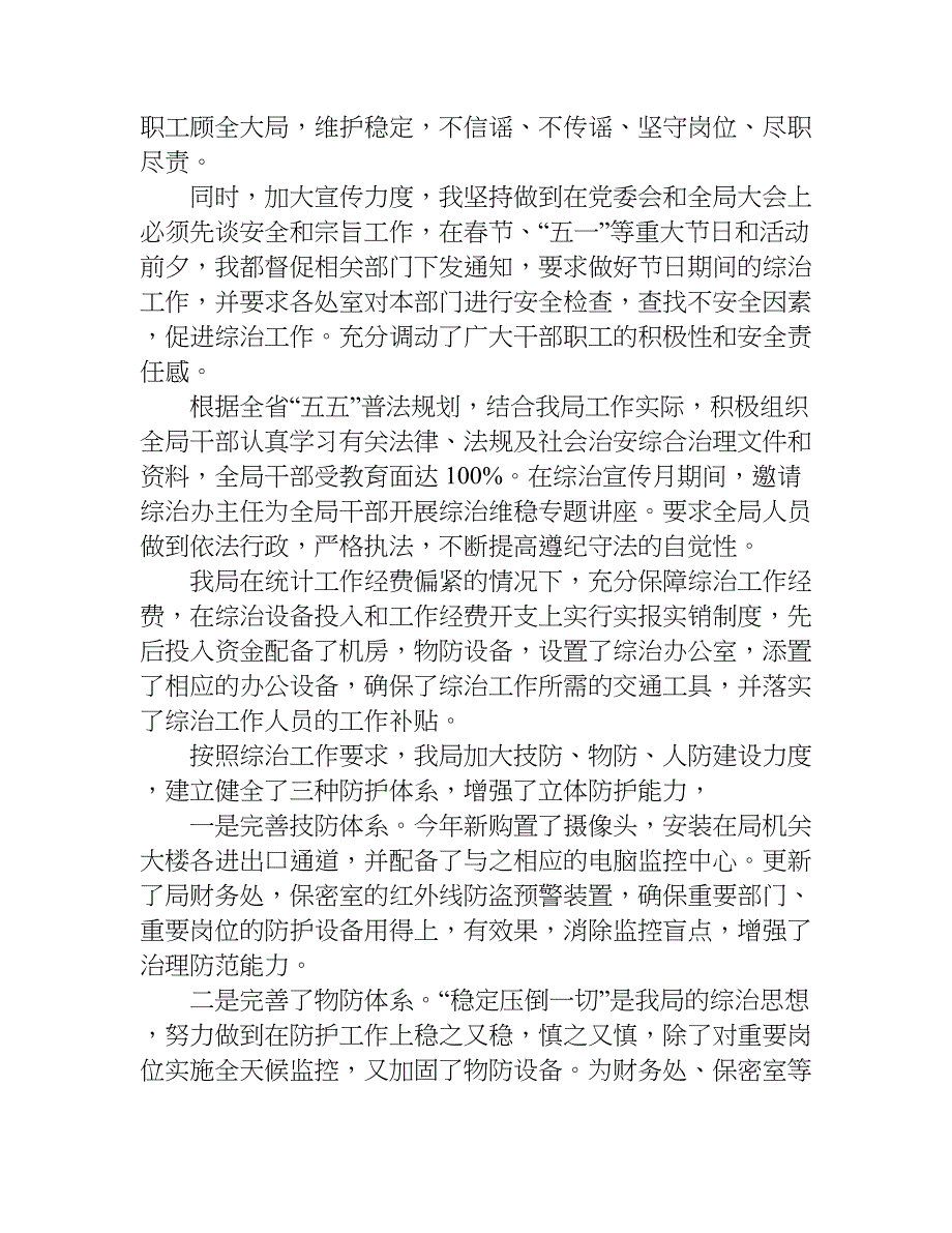 综合统计 述职报告.doc_第3页