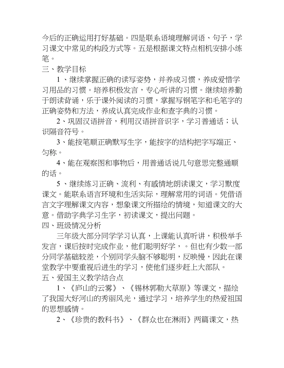 语文s版五年级上册语文教学计划.doc_第2页