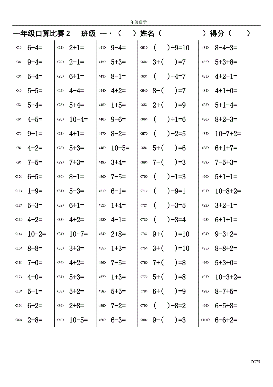 一年级口算比赛5分钟100道(共1000道)_第2页