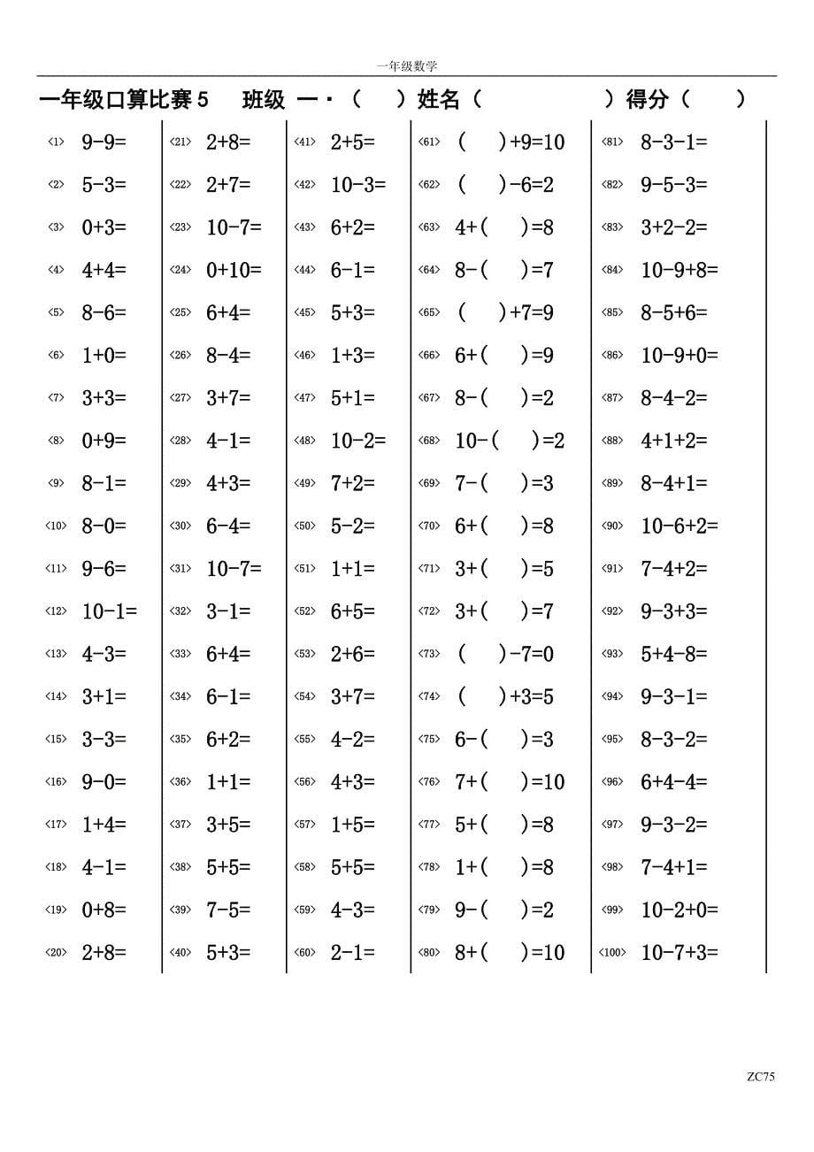 一年级口算比赛5分钟100道(共1000道)_第5页