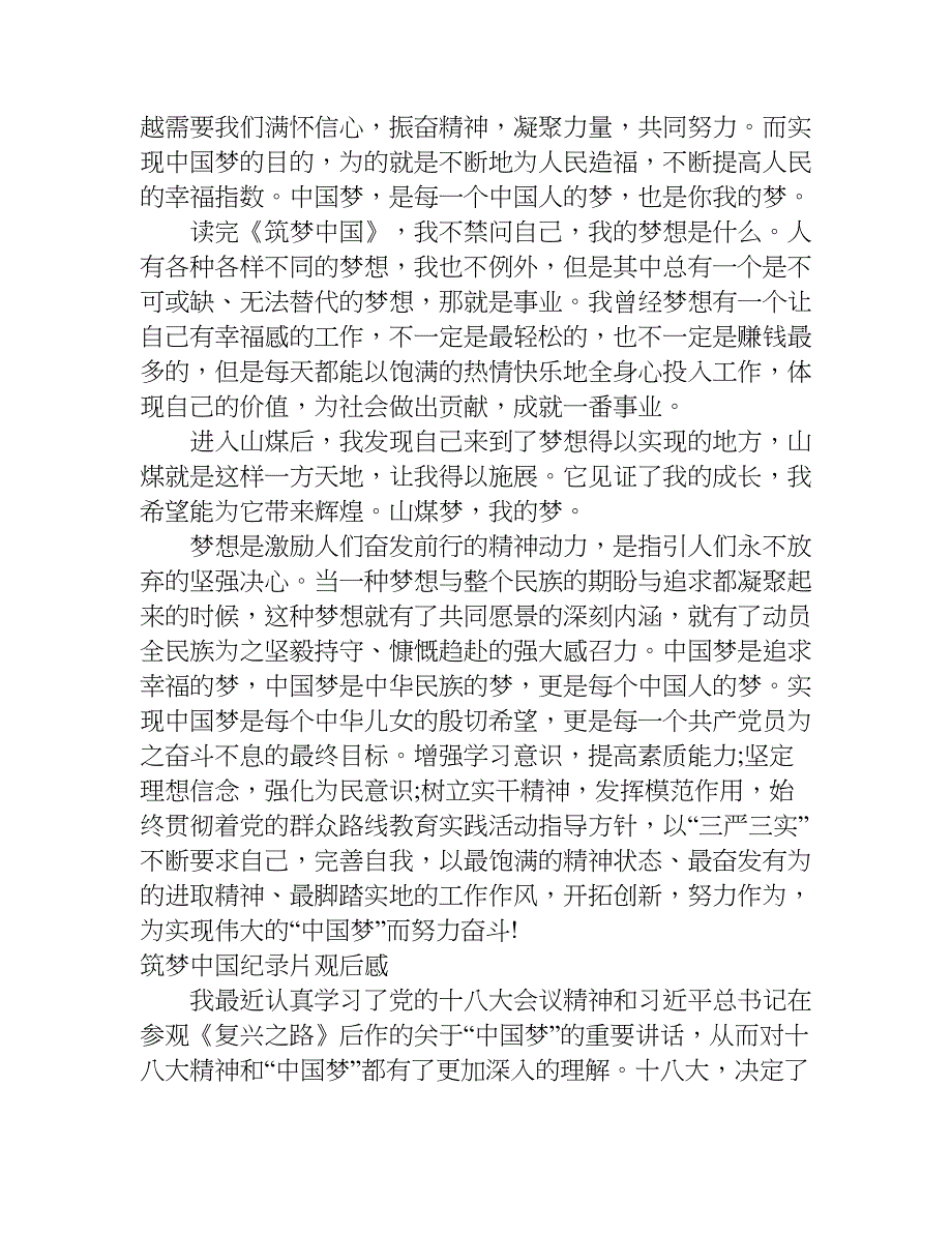 筑梦中国纪录片观后感.doc_第2页