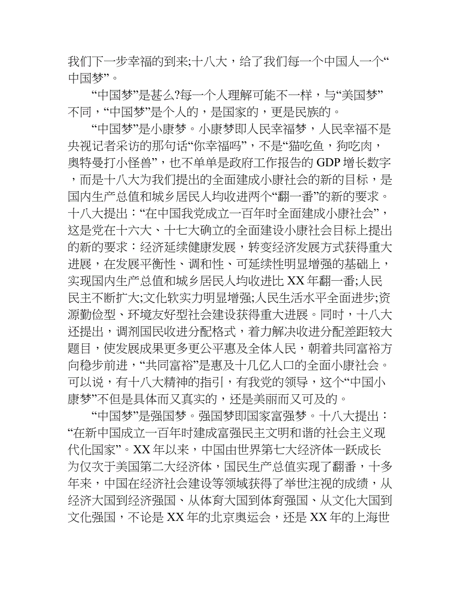 筑梦中国纪录片观后感.doc_第3页