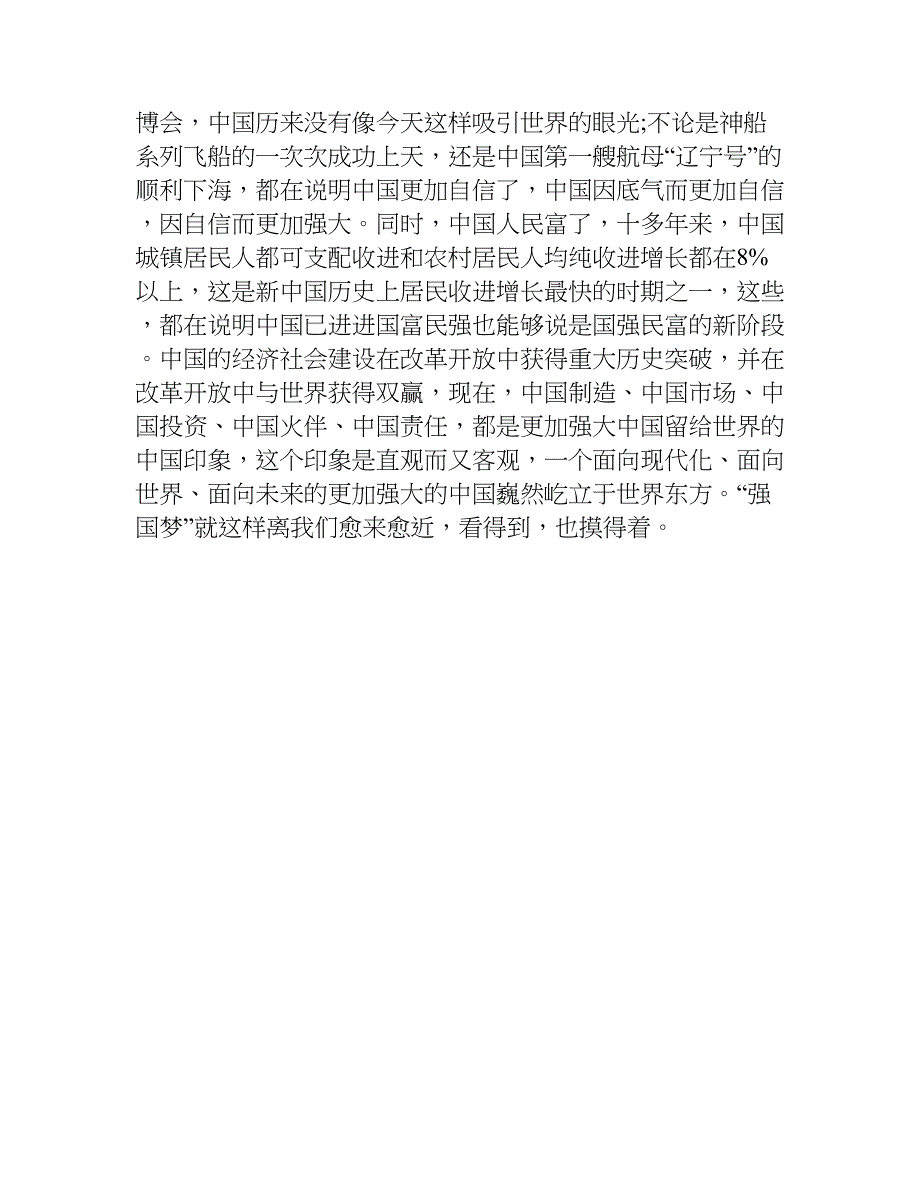 筑梦中国纪录片观后感.doc_第4页