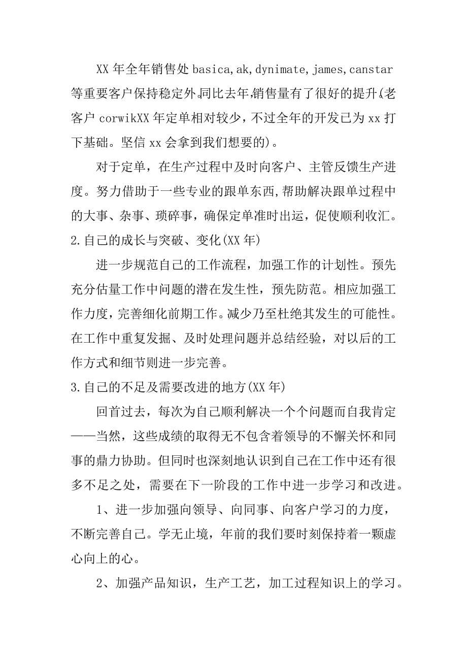 采购跟单员述职报告.doc_第5页