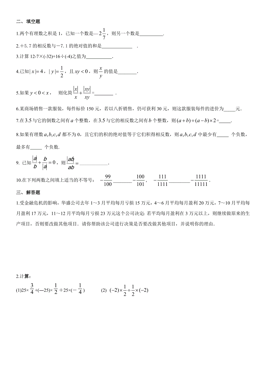 七年级数学上学期训练题2_第2页