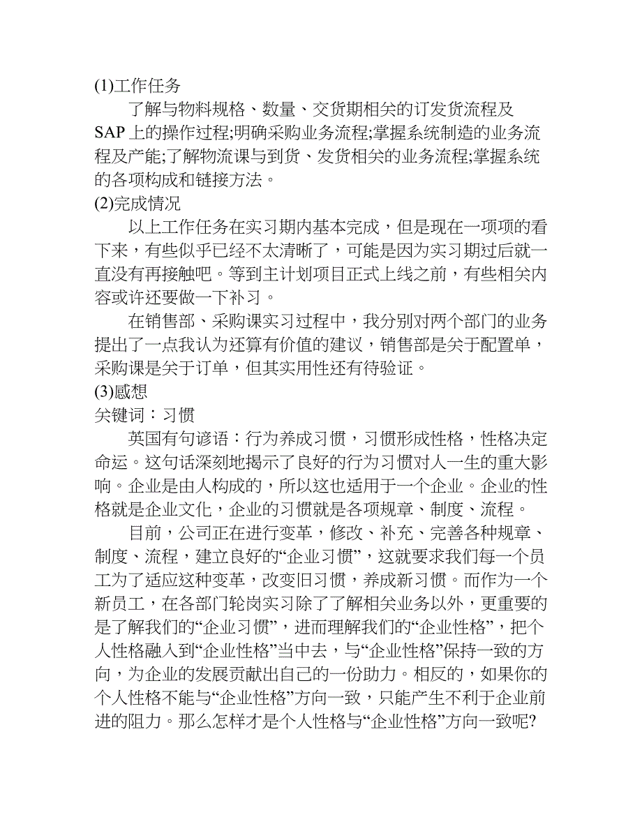 试用期员工转正述职报告_1.doc_第3页