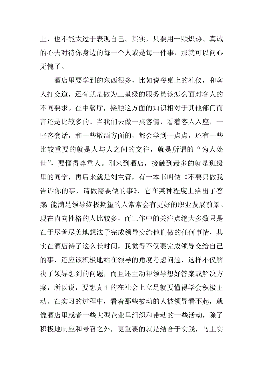 酒店实习总结.doc_第3页