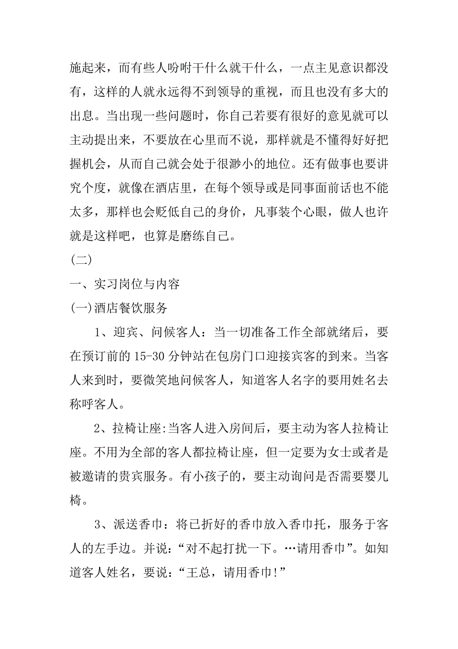 酒店实习总结.doc_第4页