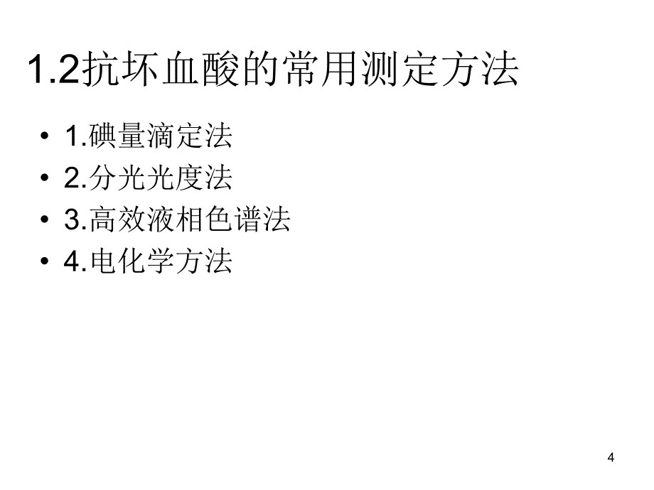 毕业答辩纳米电化学传感器的制备和应用课件_第4页