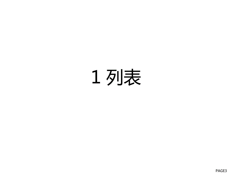 SmartArt图形扩充100多个_第3页