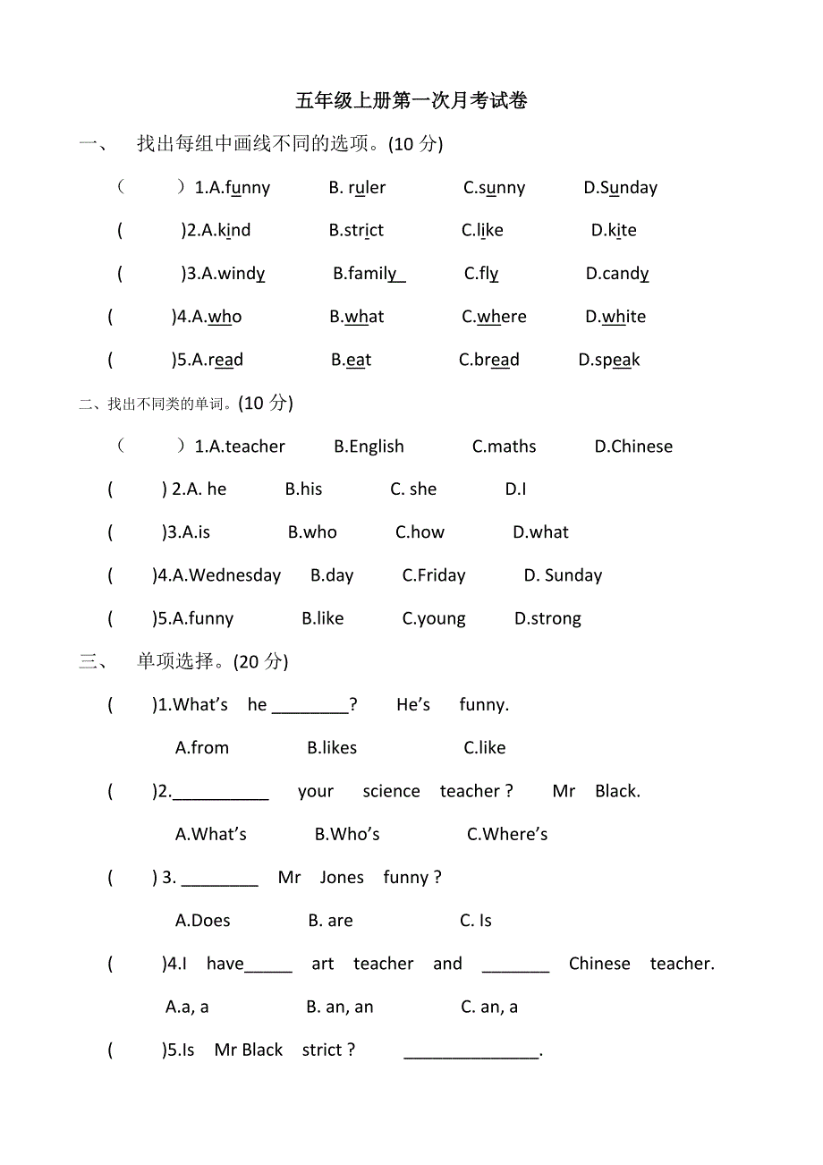 五年级上册第一次月考试卷_第1页