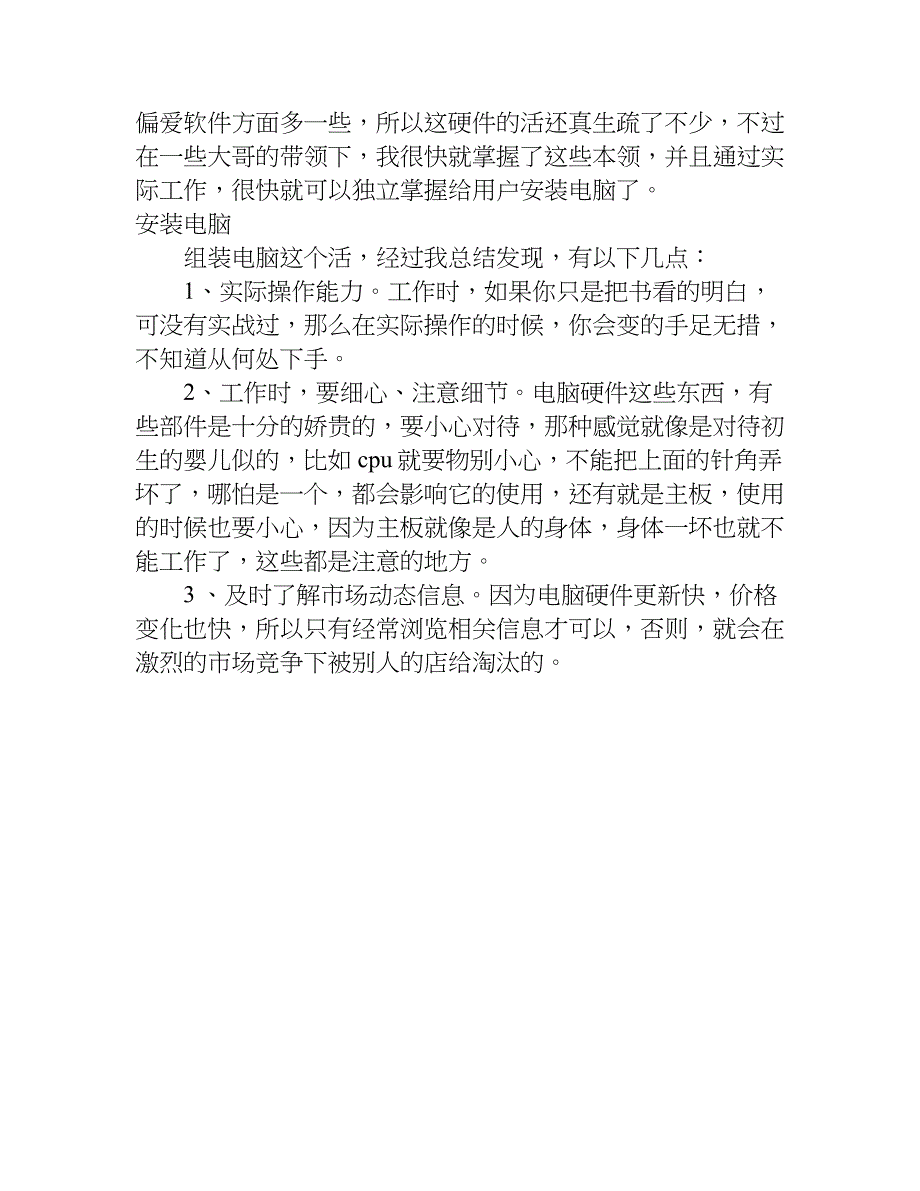 精选专科大学生计算机毕业实习报告.doc_第3页