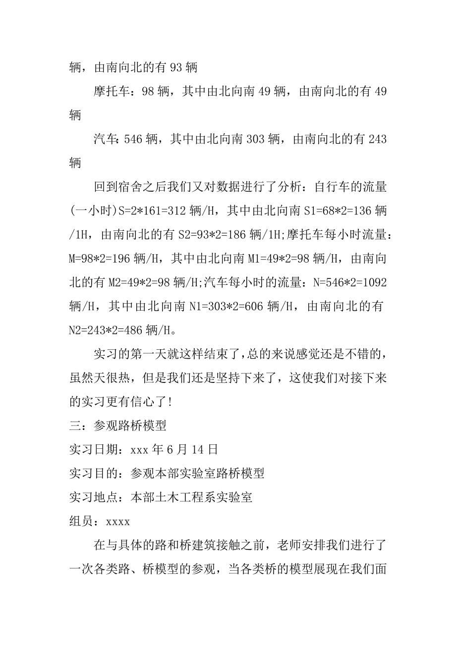 路桥xx年毕业实习报告.doc_第5页