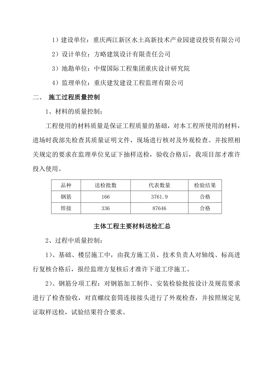 九标41.42#楼主体结构验收报告_第3页