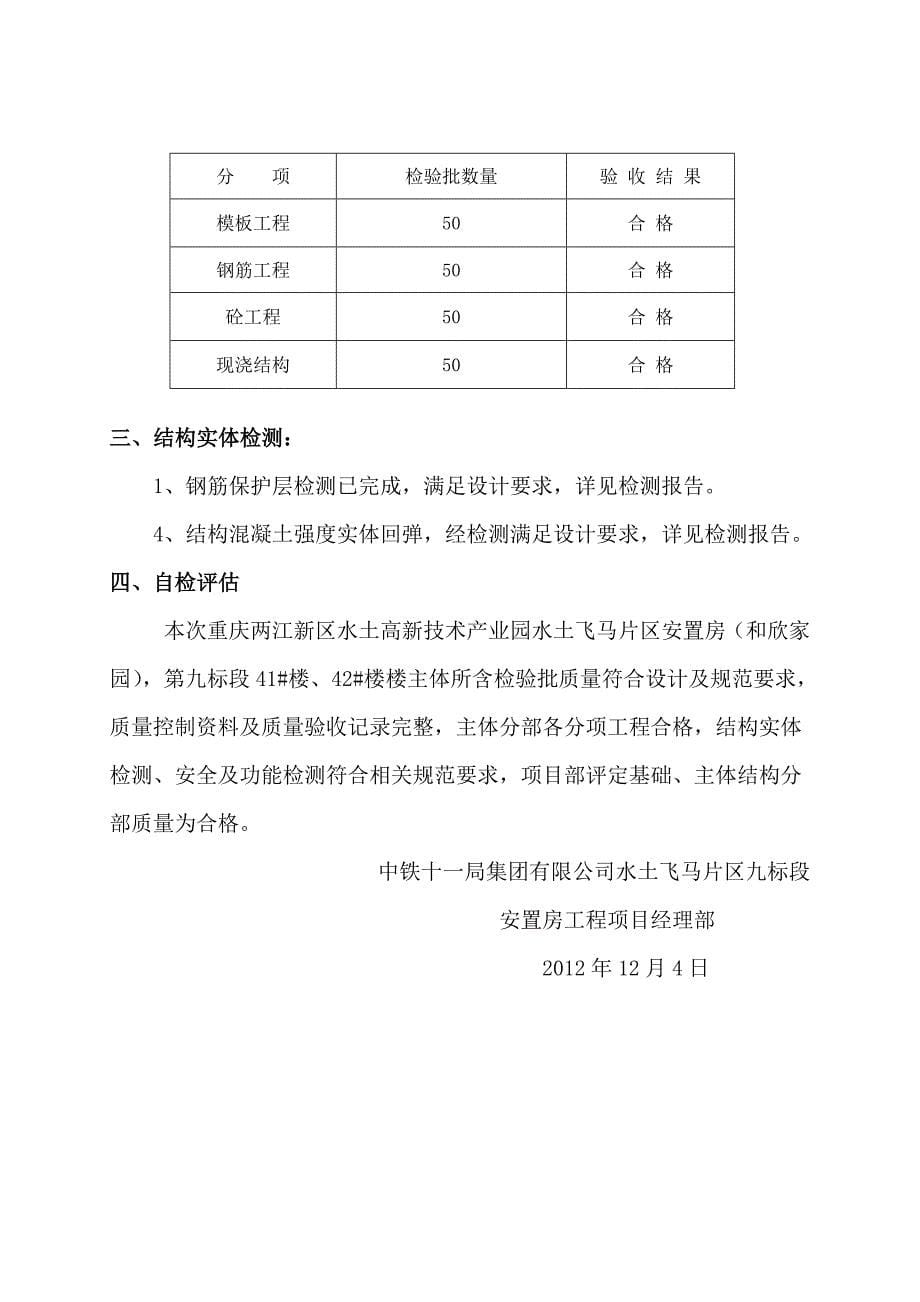 九标41.42#楼主体结构验收报告_第5页