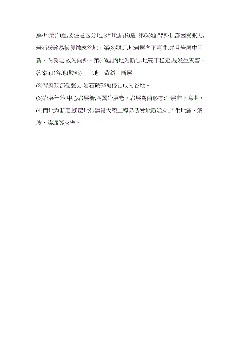 广东省汕尾市红海湾张静中学高考地理复习及答案 (15)_第4页