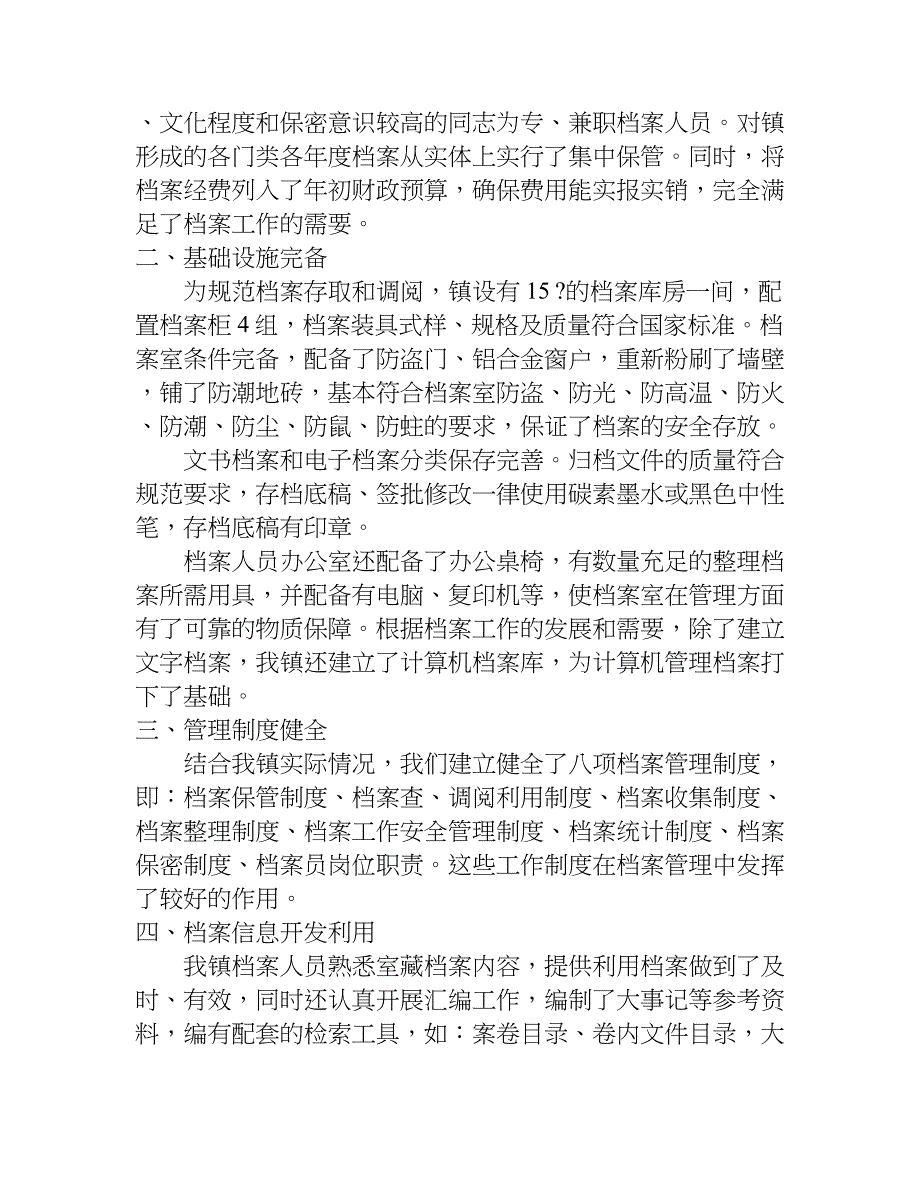 档案自查报告.doc_第3页