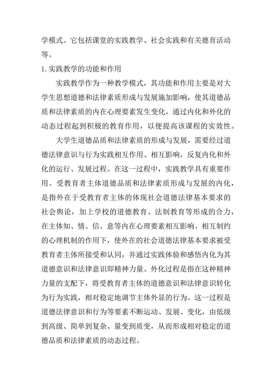 道德实践心得体会200字.doc_第2页