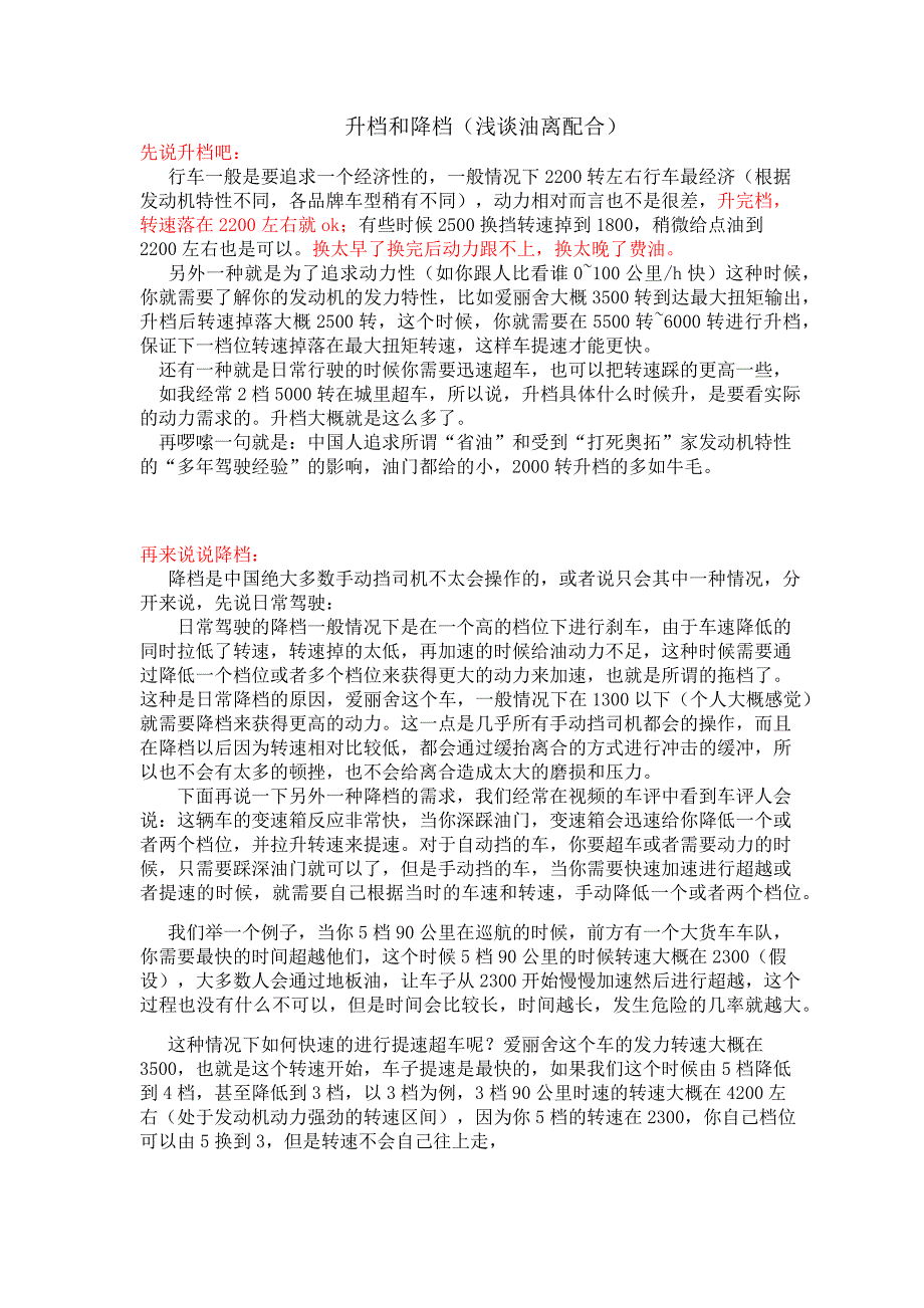 日常行驶3档降2档顿挫的产生原因及解决方法_第3页