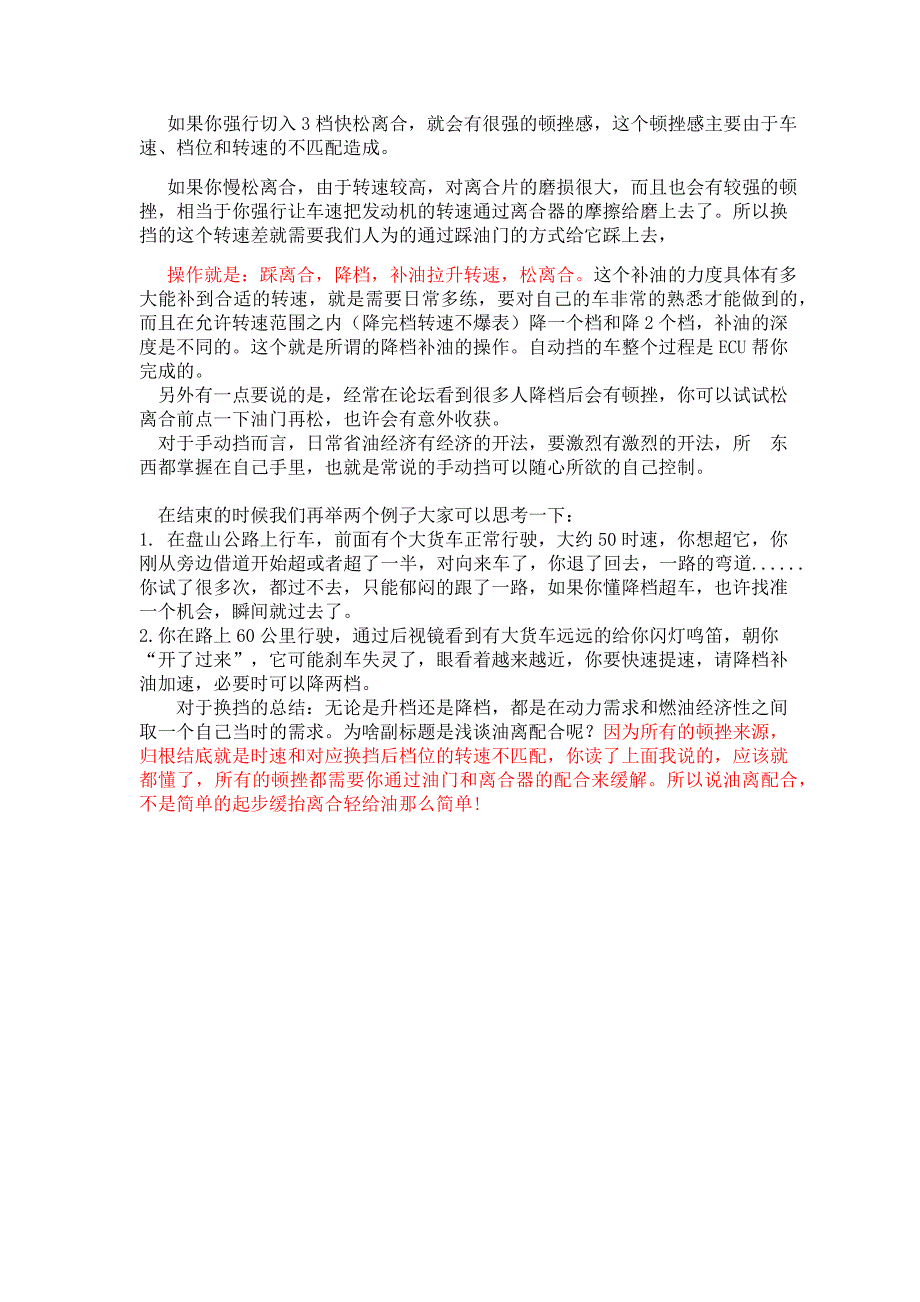 日常行驶3档降2档顿挫的产生原因及解决方法_第4页