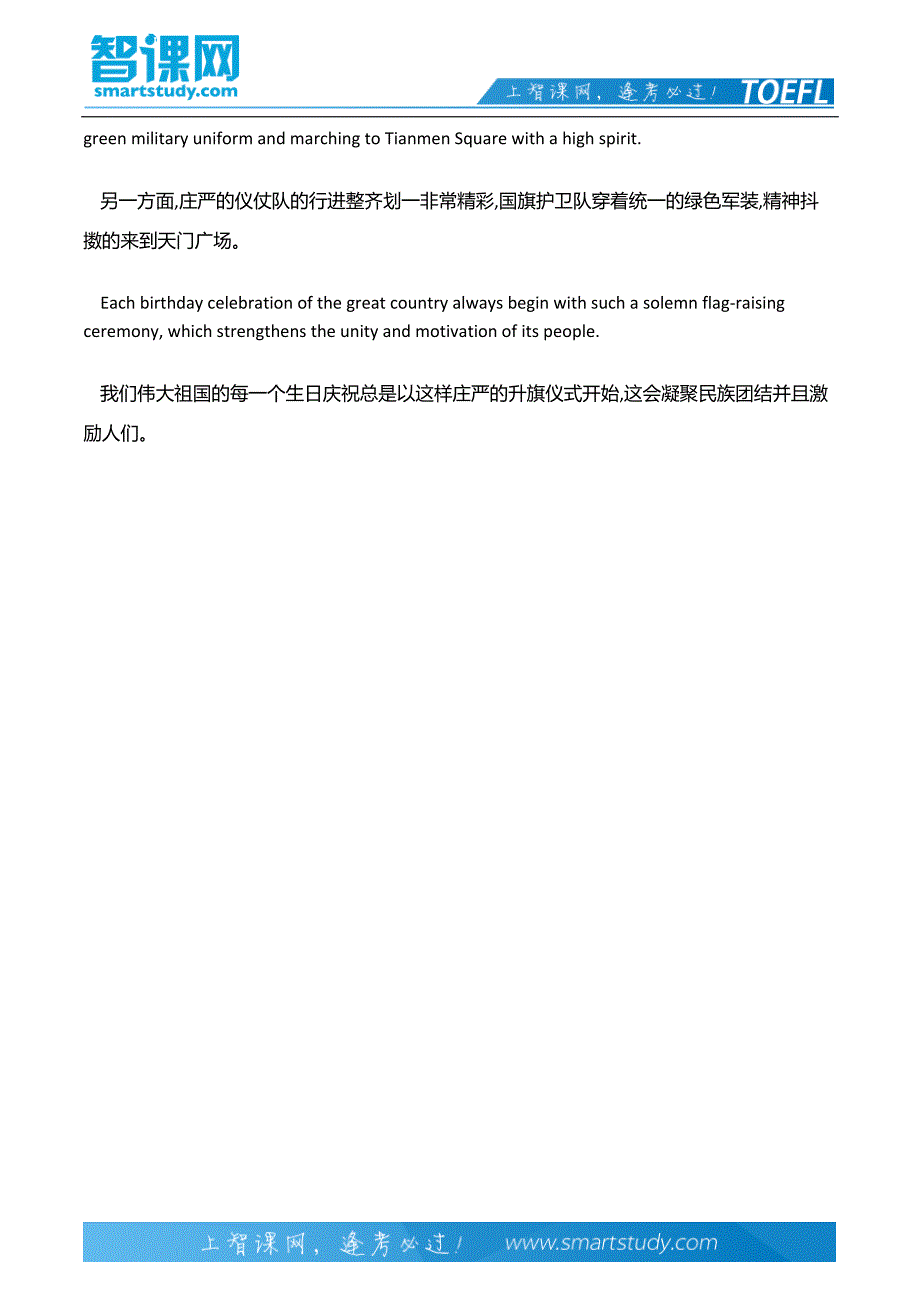 新托福iBT口语黄金80题(中英对照) 第67题-庆祝活动_托福口语_第3页