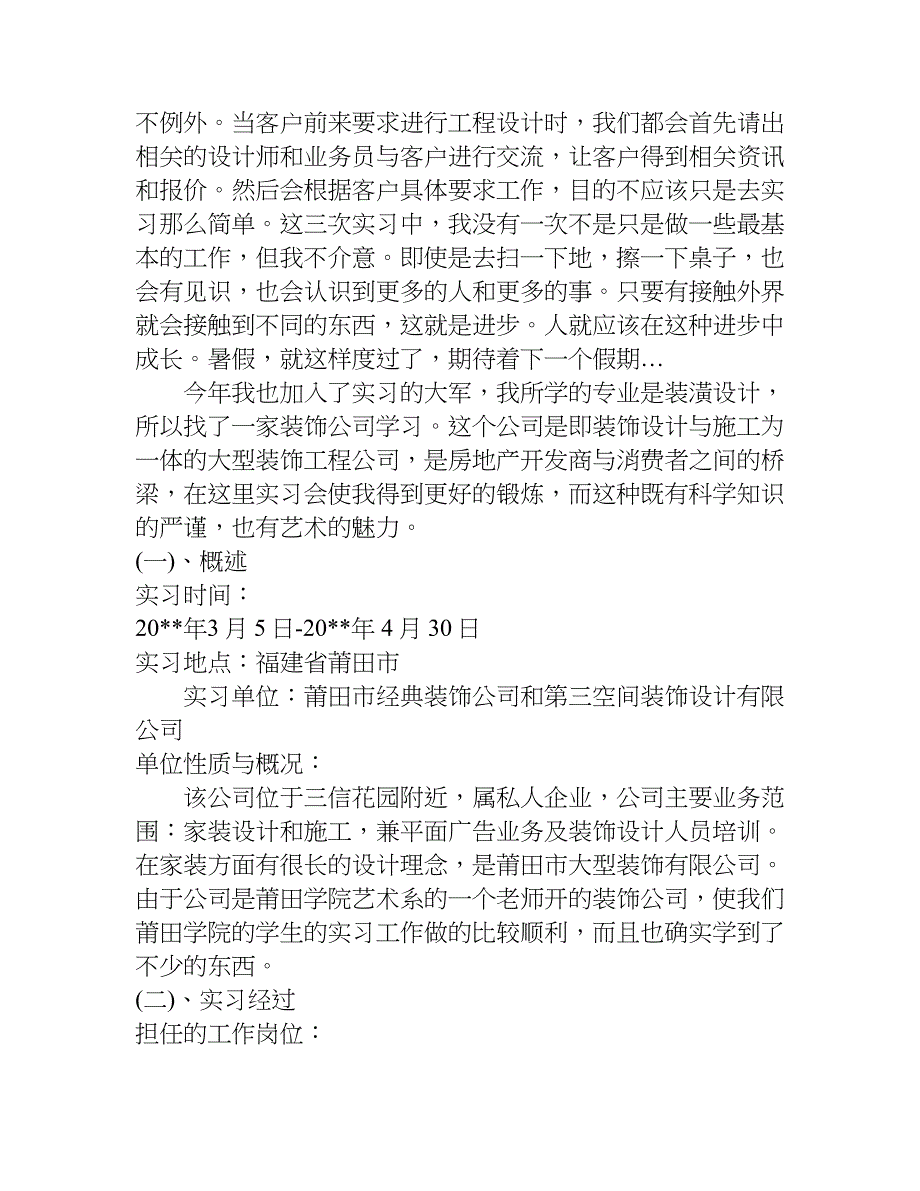 装饰公司暑假实践报告.doc_第4页