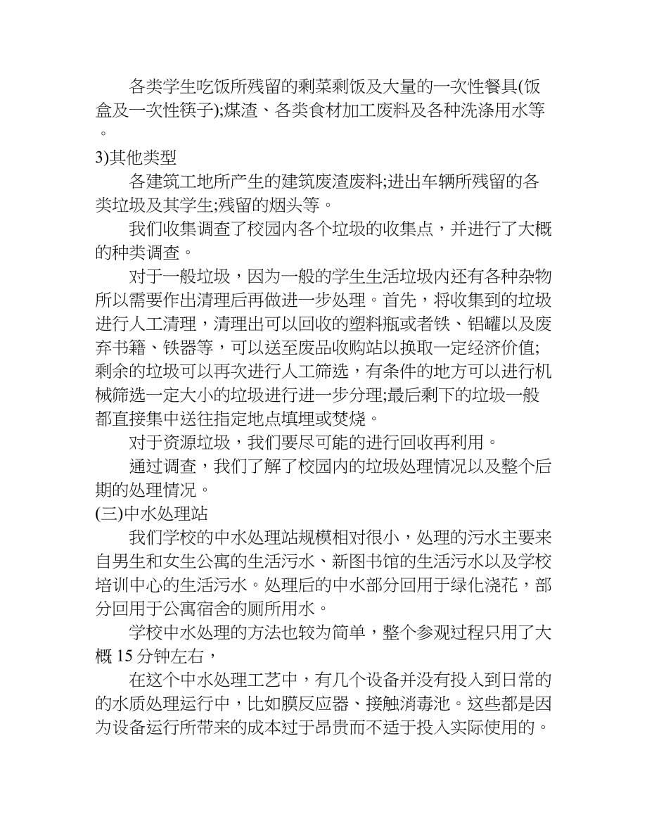 环境工程实习报告.doc_第5页