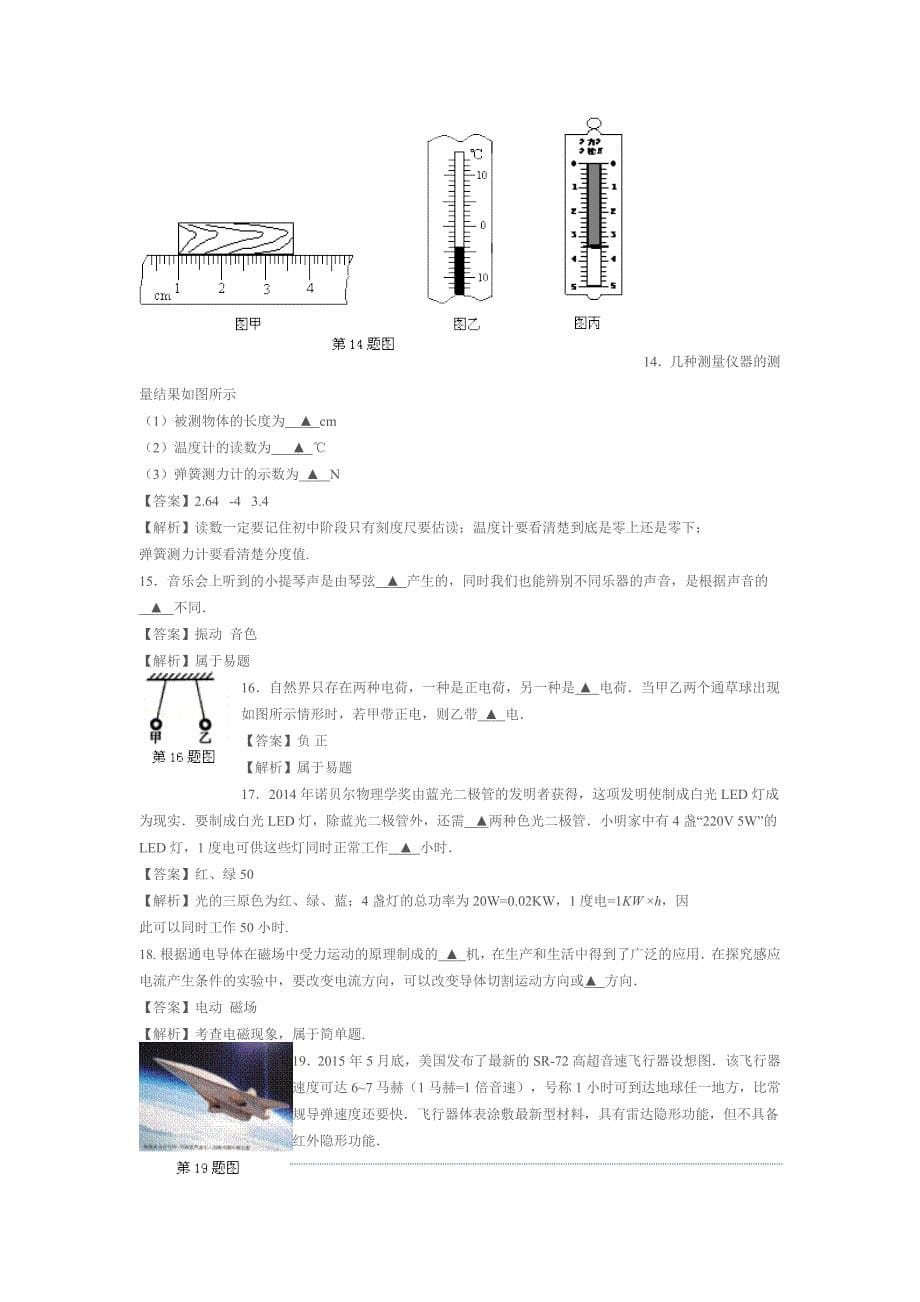 2015江苏苏州中考物理试卷试题及答案摘要_第5页