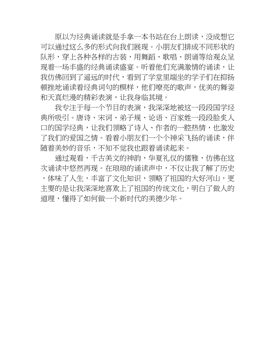 第三届国学小名士观后感二年级作文.doc_第3页