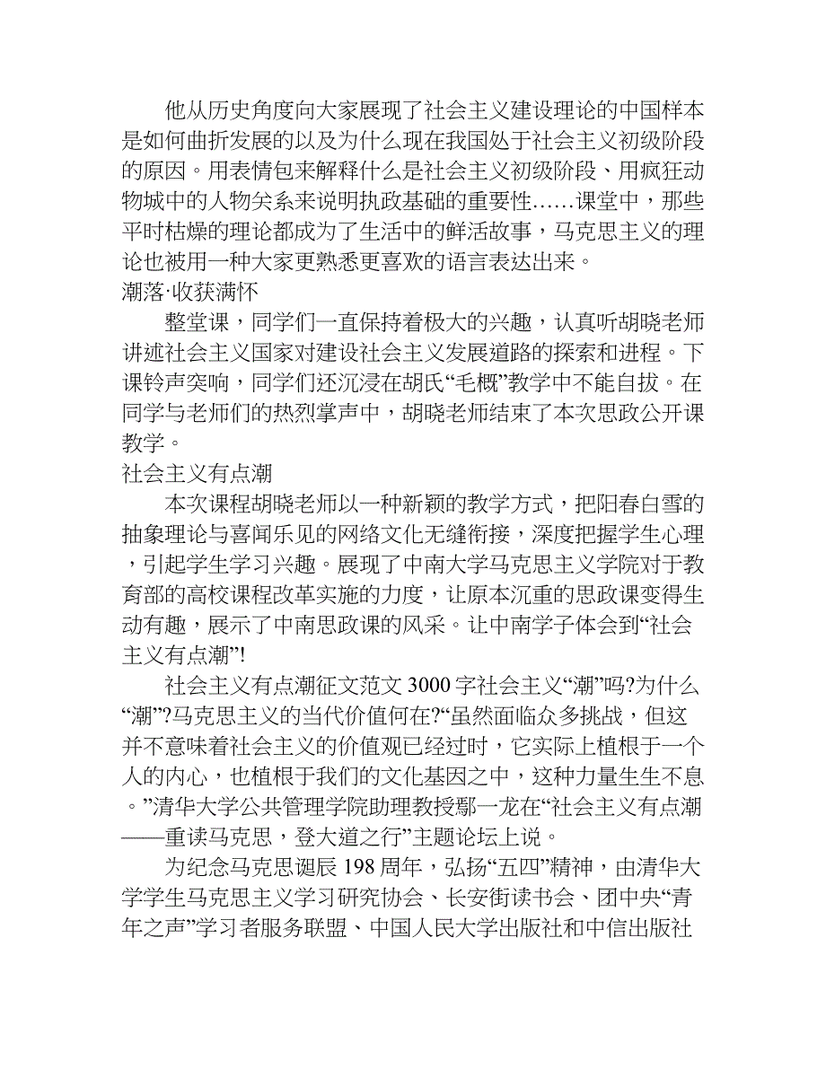 社会主义有点潮征文精选.doc_第2页