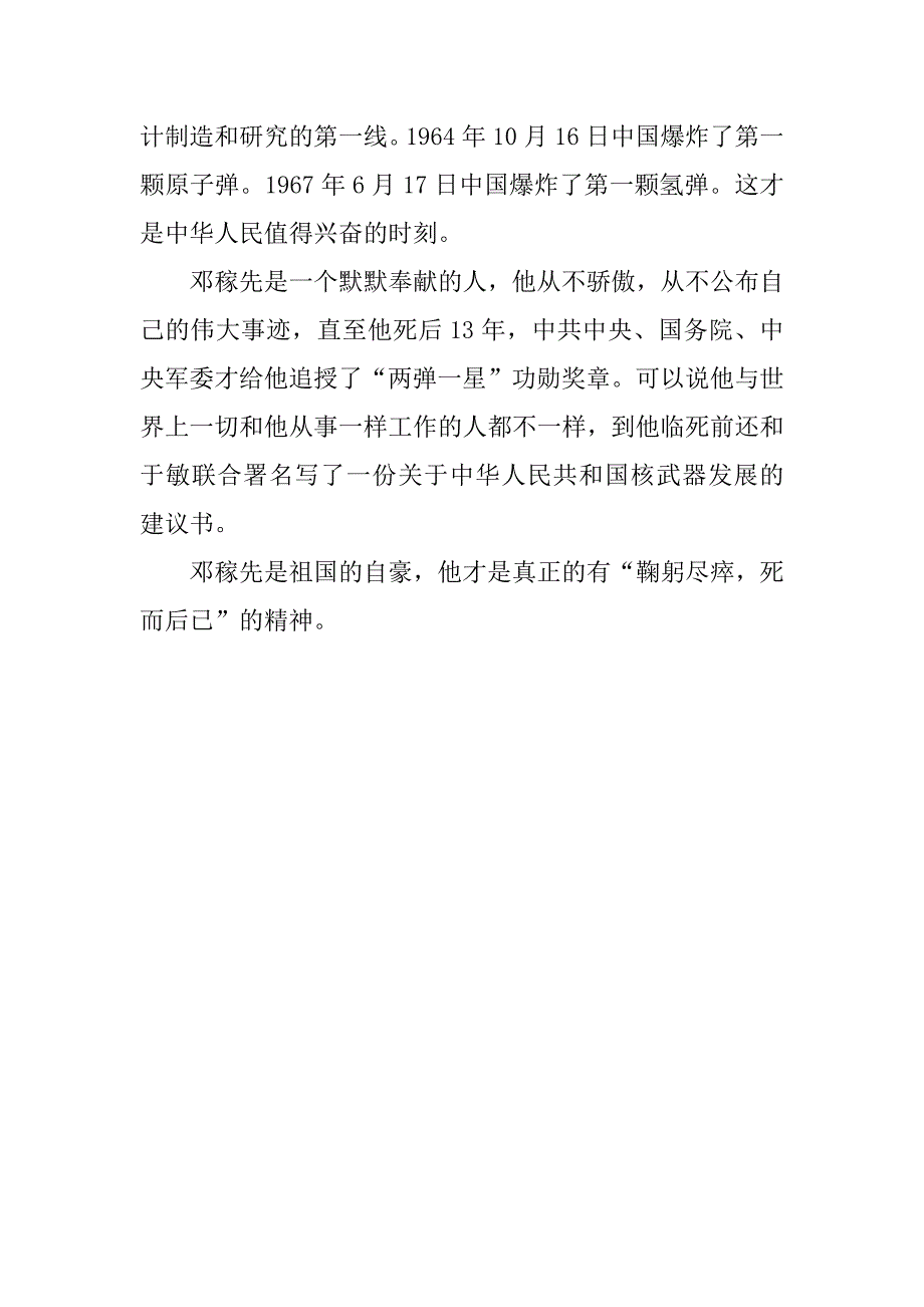 邓稼先读后感500字.doc_第3页